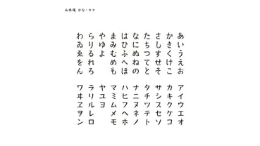 Yamamotoan StdN Font Poster 2